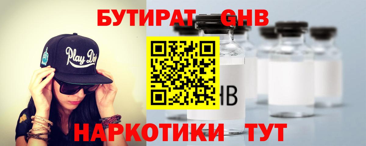 БУТИРАТ бутандиол Чистополь