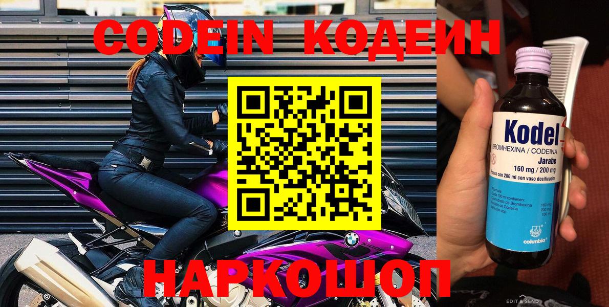 Чистополь  Codein напиток Lean (лин)  Вход с VPN 