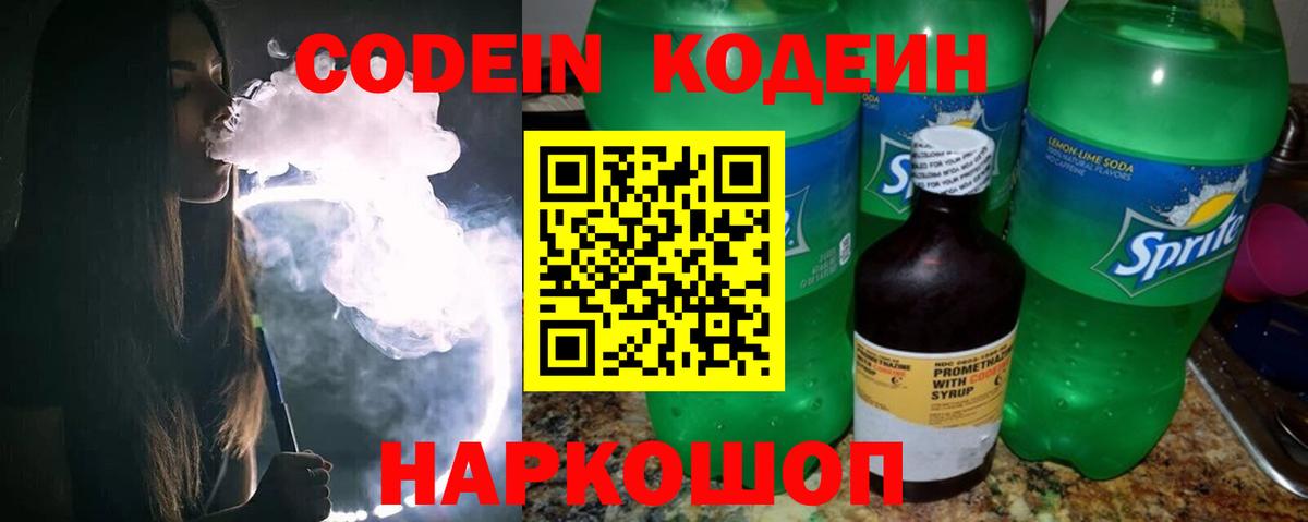 Кодеин Purple Drank Чистополь