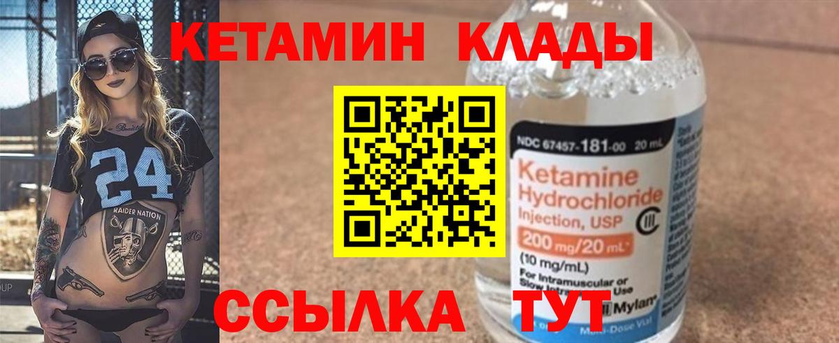 Чистополь  Кетамин VHQ  Вход с VPN 