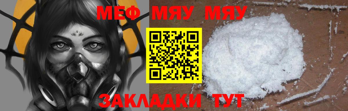 Меф мяу мяу Чистополь